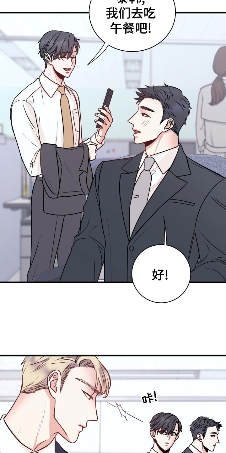 复仇恋情漫画,第26章：烦恼5图