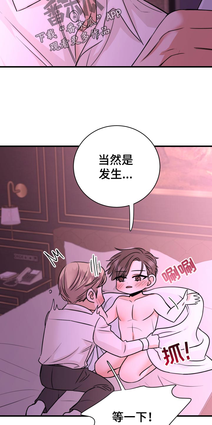 复仇恋情漫画,第30章：没有任何关系5图