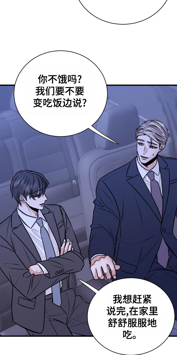 复仇恋情漫画,第34章：天人交战4图