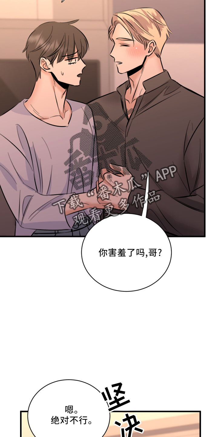 复仇恋情漫画,第56章：黑暗料理4图