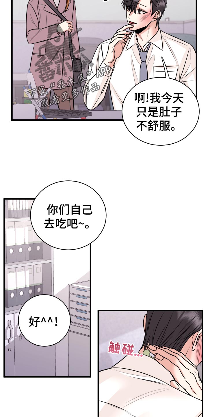 复仇恋情漫画,第32章：怎么面对5图