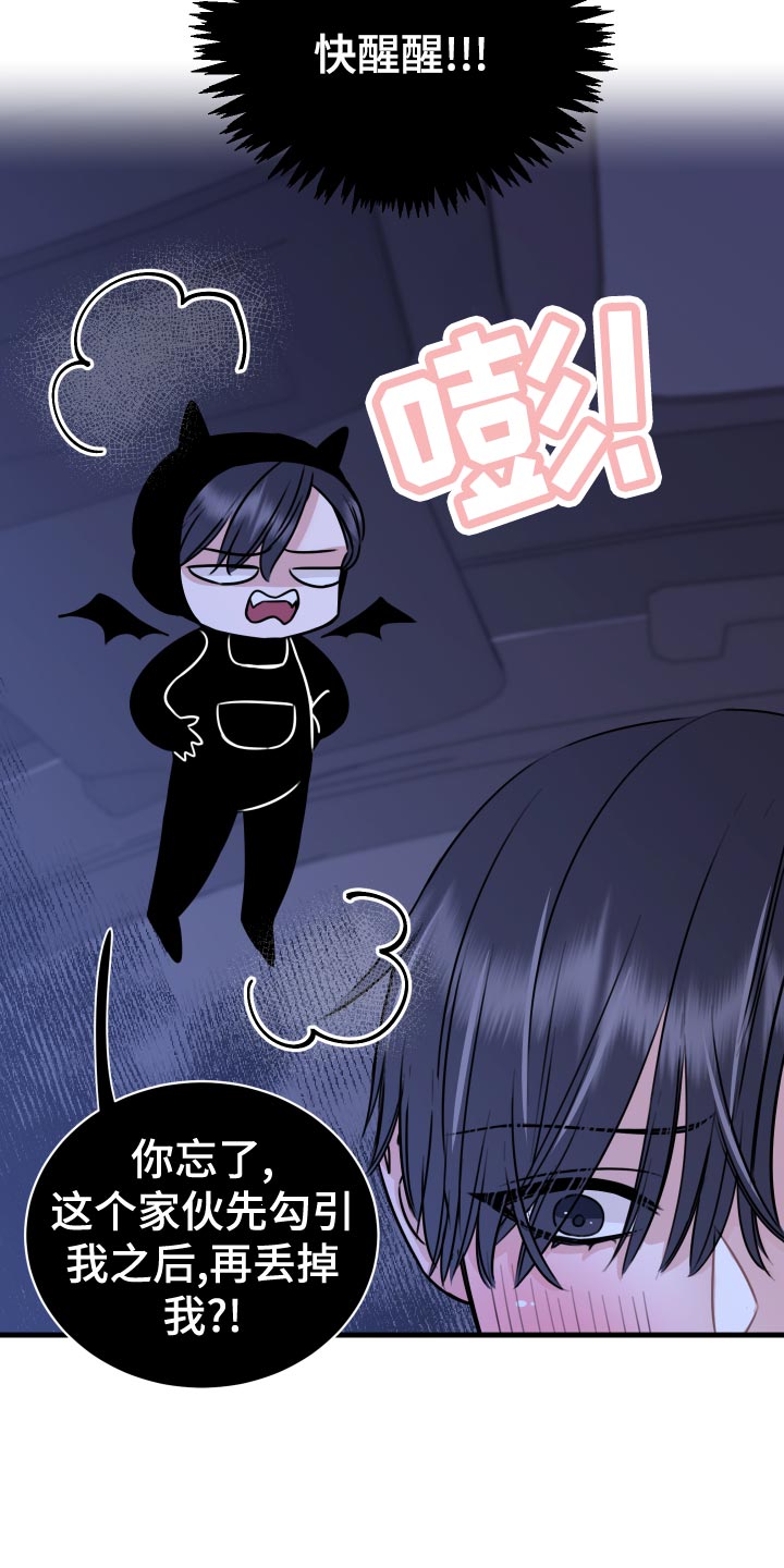 复仇恋情漫画,第34章：天人交战1图