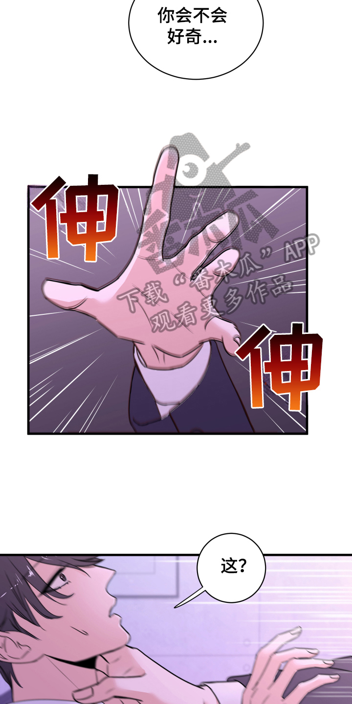 复仇恋情漫画,第8章：生气1图