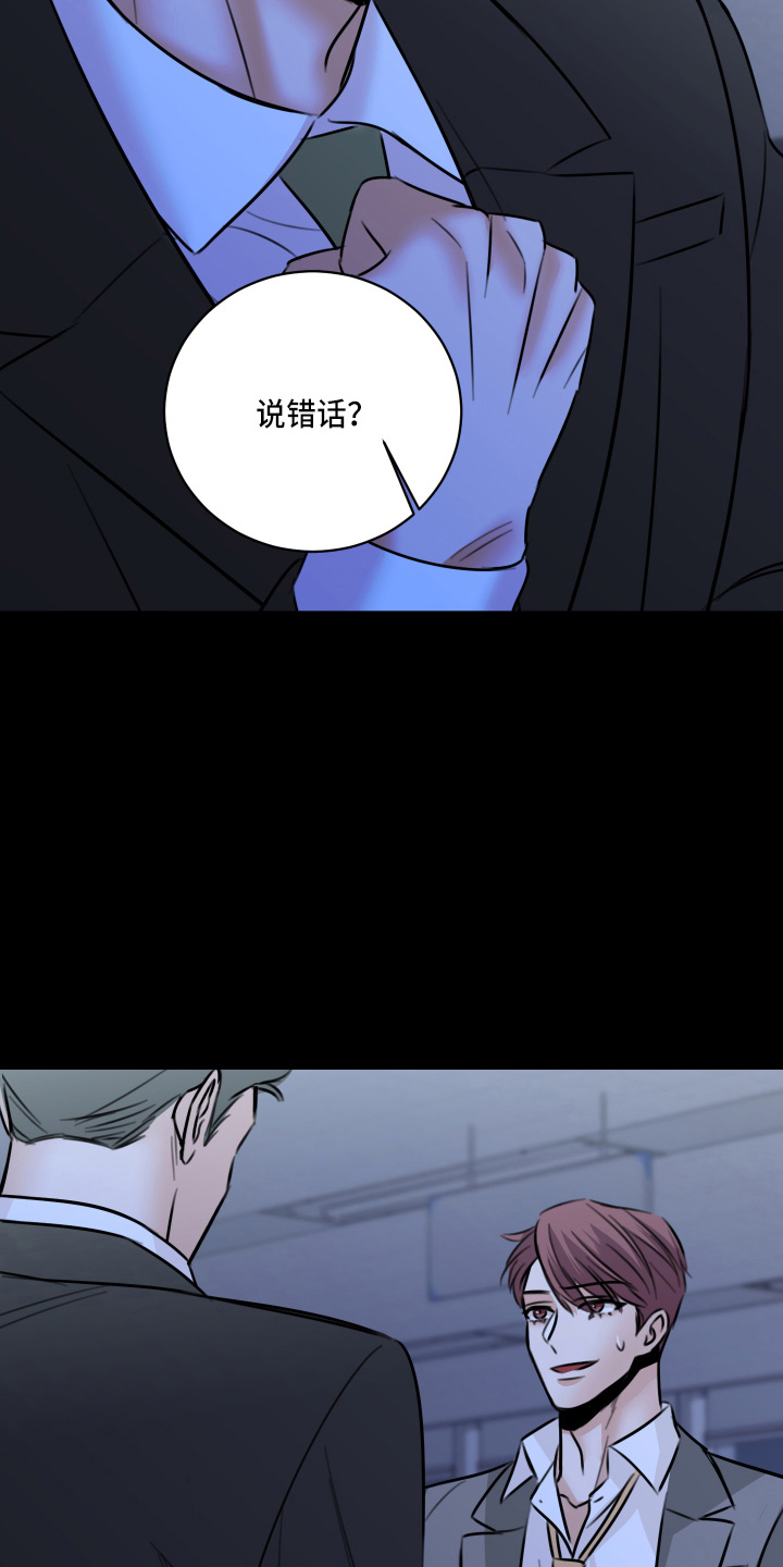 复仇恋情漫画,第50章：我知道2图
