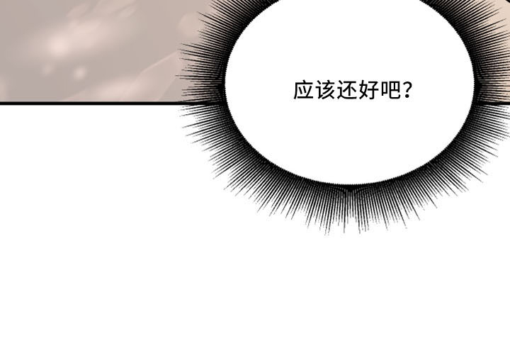 复仇恋情漫画,第53章：好玩的1图