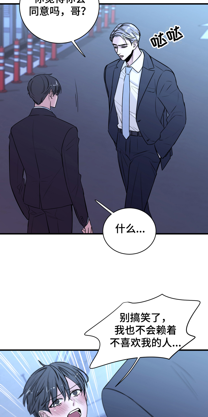 复仇恋情漫画,第6章：分手5图