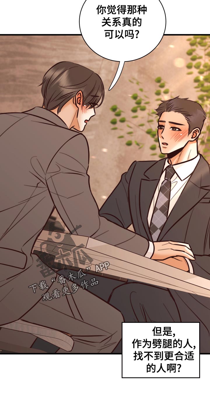复仇恋情漫画,第38章：人选1图