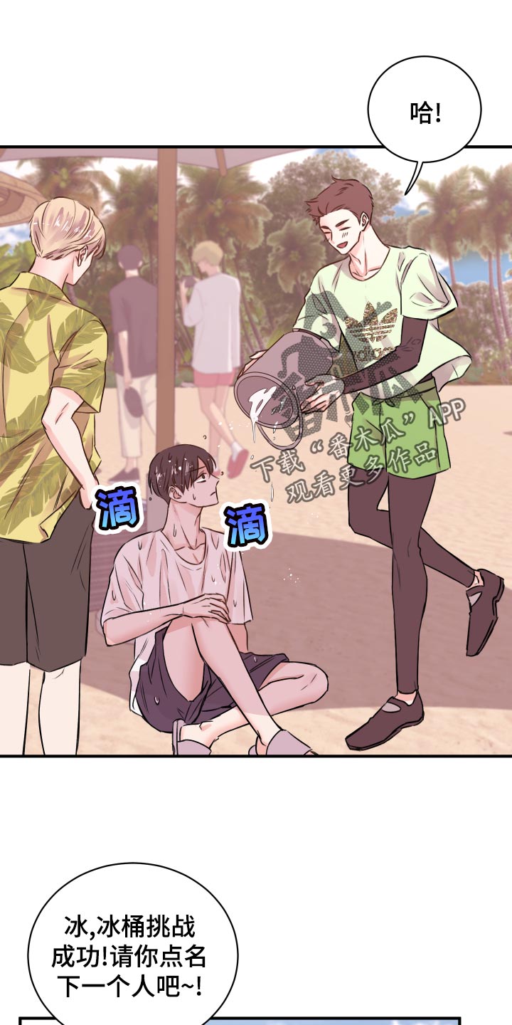 复仇恋情漫画,第18章：团建活动2图
