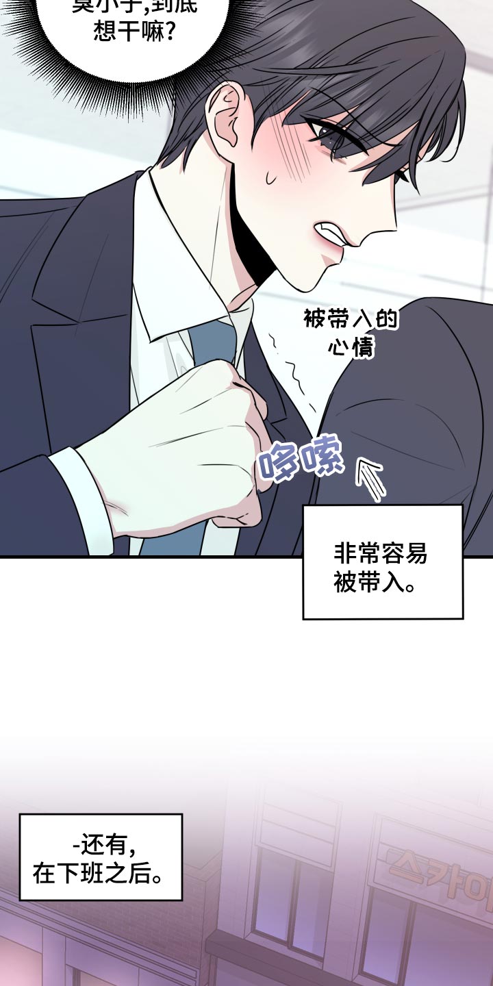 复仇恋情漫画,第29章：选择1图
