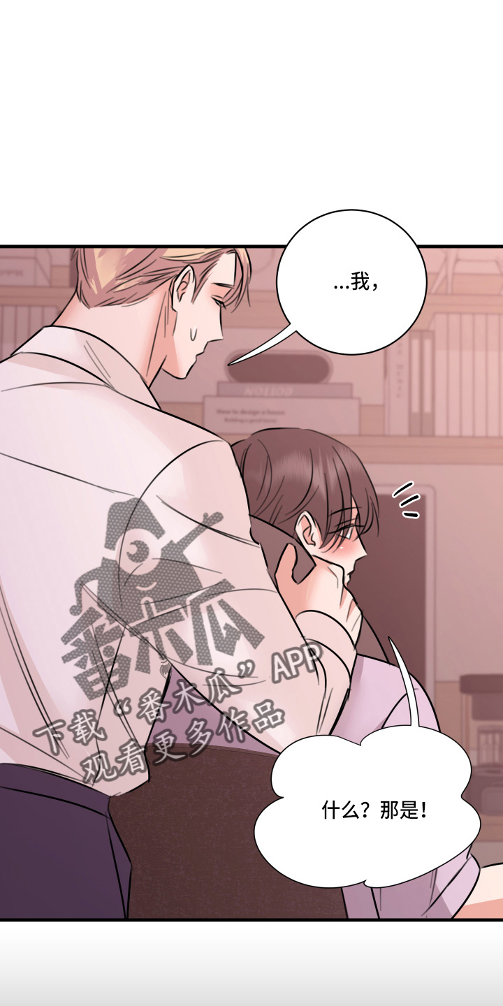 复仇恋情漫画,第50章：我知道4图