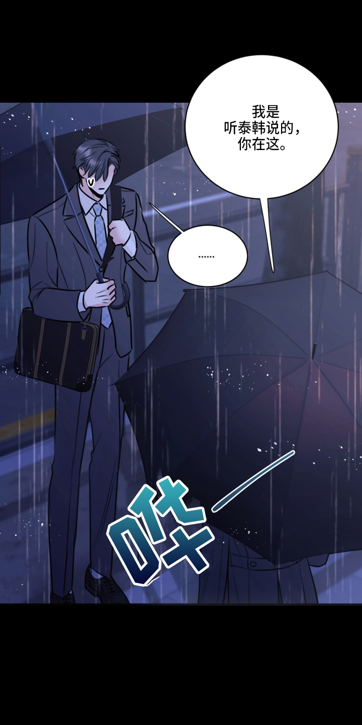 复仇恋情漫画,第49章：劈腿1图