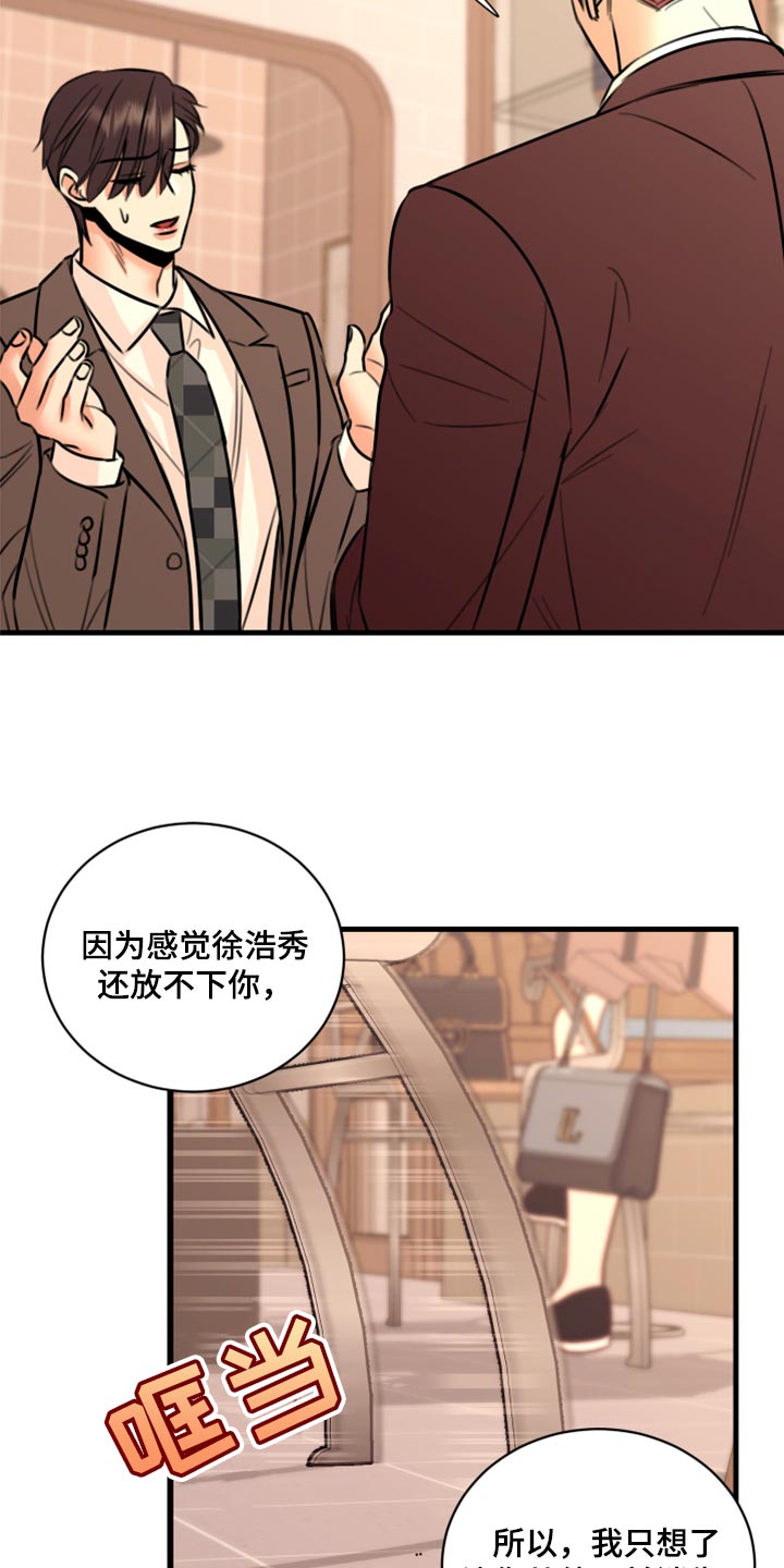 复仇恋情漫画,第47章：只想让你在他面前消失3图