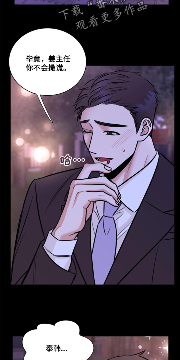 复仇恋情漫画,第44章：一定要保守秘密2图