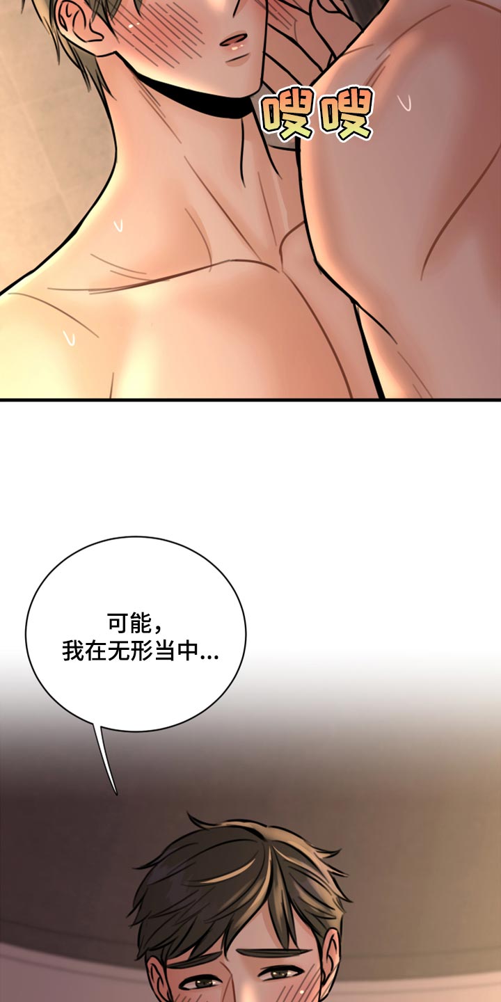 复仇恋情漫画,第41章：马上结束的梦3图