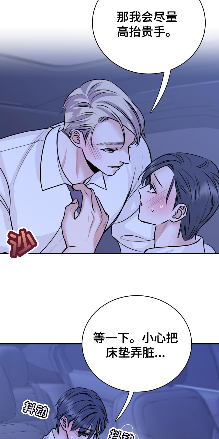 复仇恋情漫画,第35章：机会4图