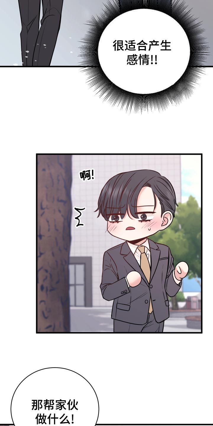 复仇恋情漫画,第27章：偷听5图