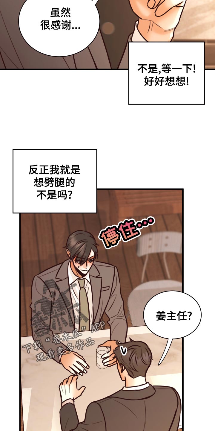 复仇恋情漫画,第38章：人选4图