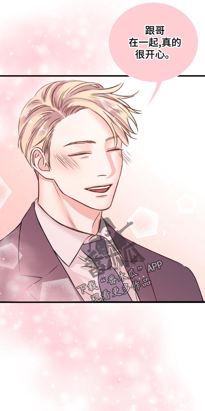 复仇恋情漫画,第19章：讨好1图