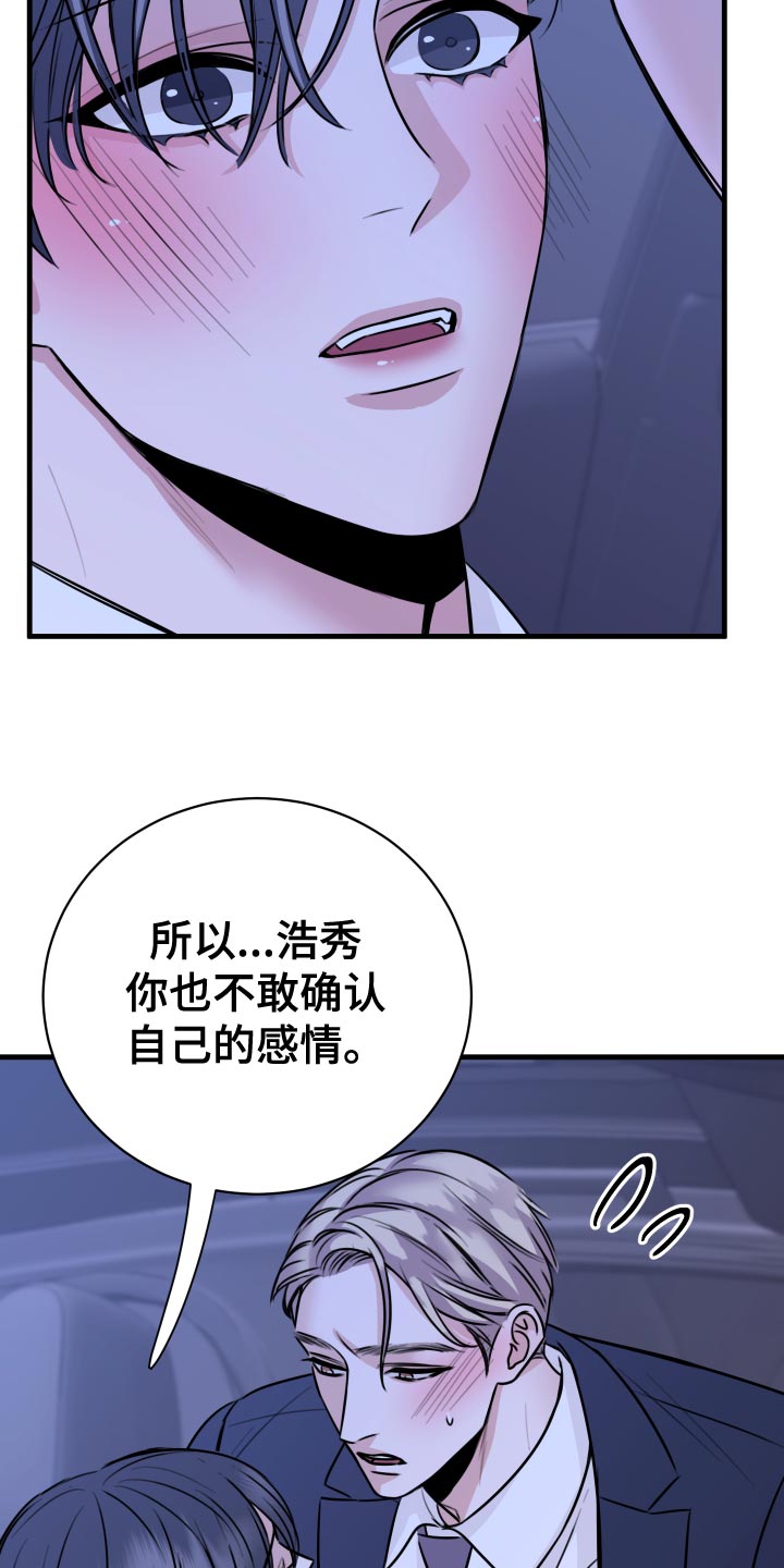 复仇恋情漫画,第34章：天人交战1图