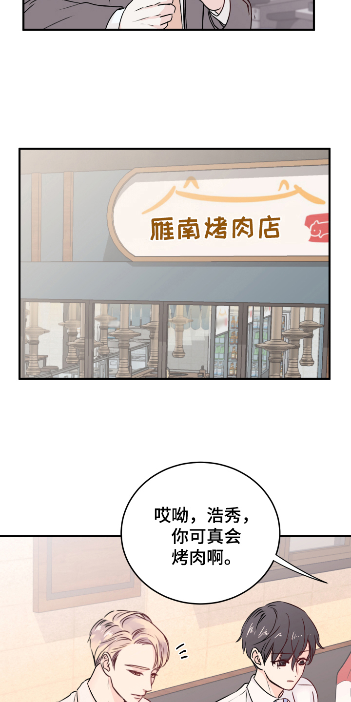 复仇恋情漫画,第14章：发难3图