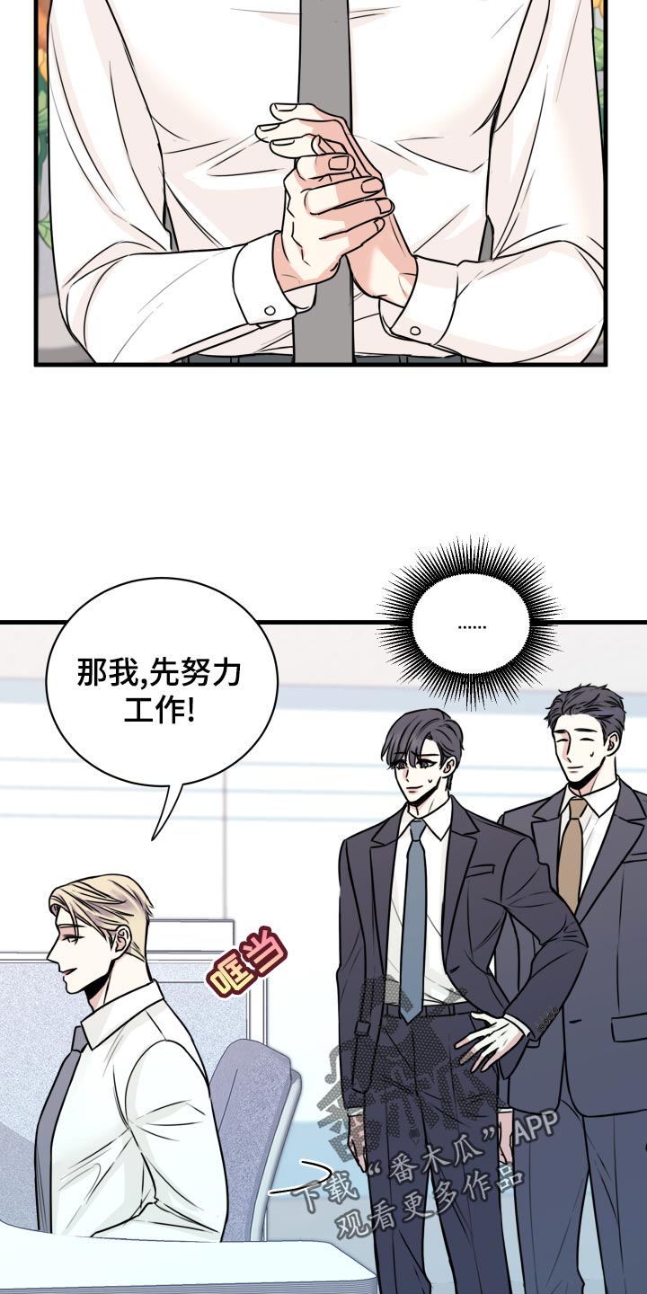复仇恋情漫画,第29章：选择4图