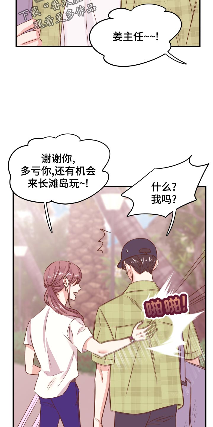 复仇恋情漫画,第18章：团建活动4图