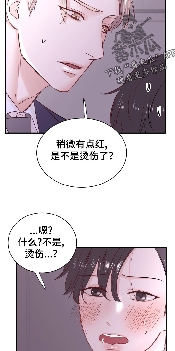 复仇恋情漫画,第17章：换衣服4图