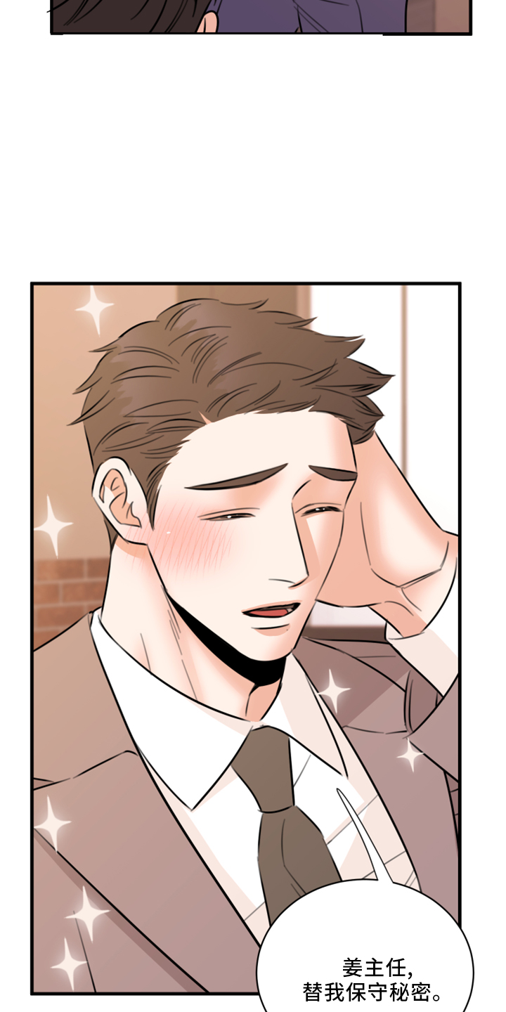复仇恋情漫画,第56章：黑暗料理2图