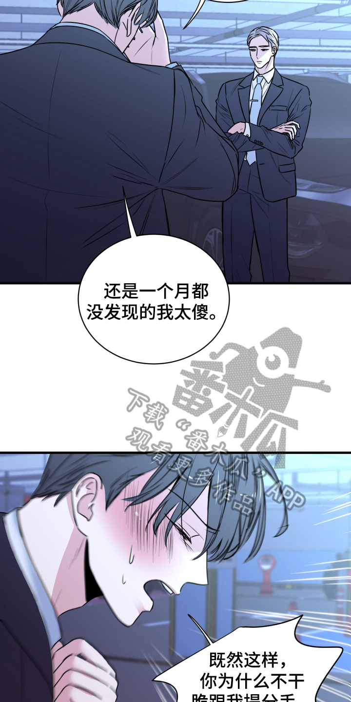 复仇恋情漫画,第6章：分手3图