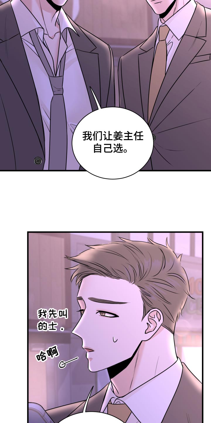 复仇恋情漫画,第29章：选择4图