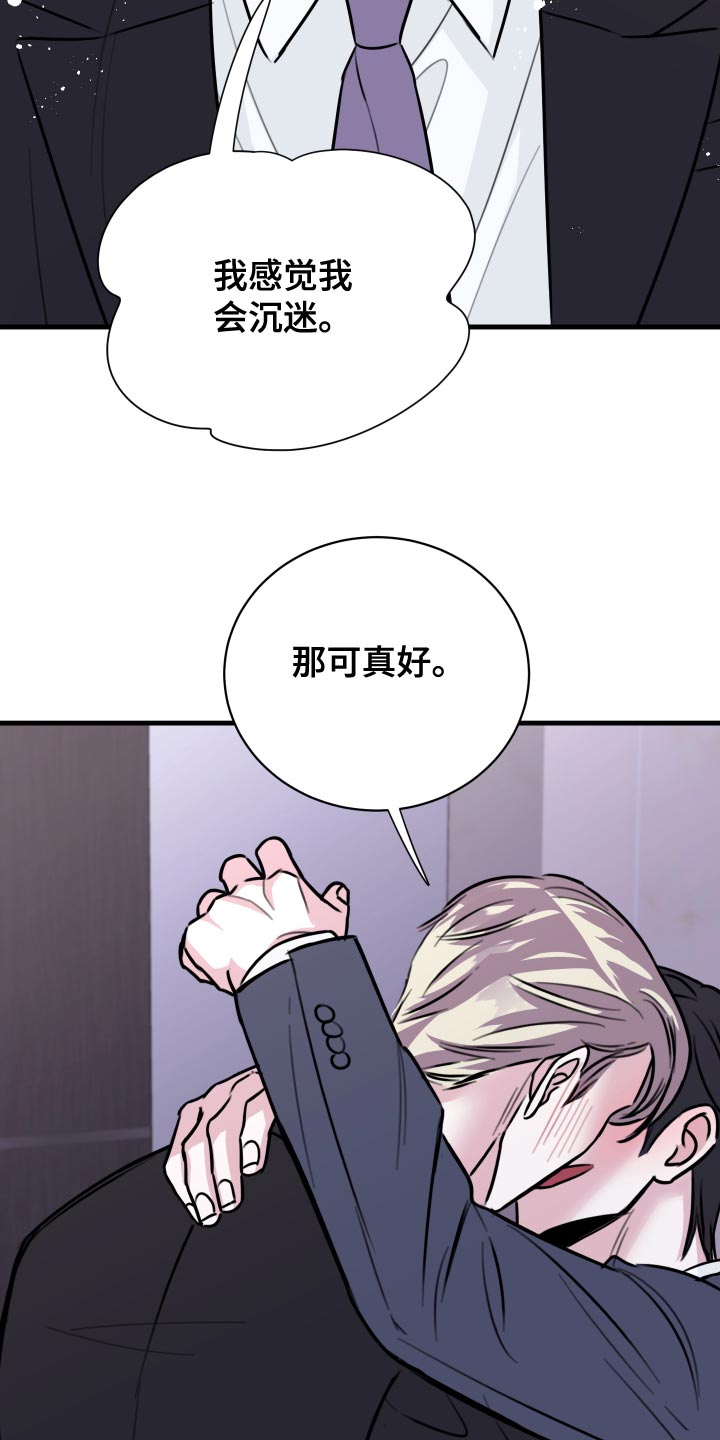复仇恋情漫画,第36章：以牙还牙，以血还血3图
