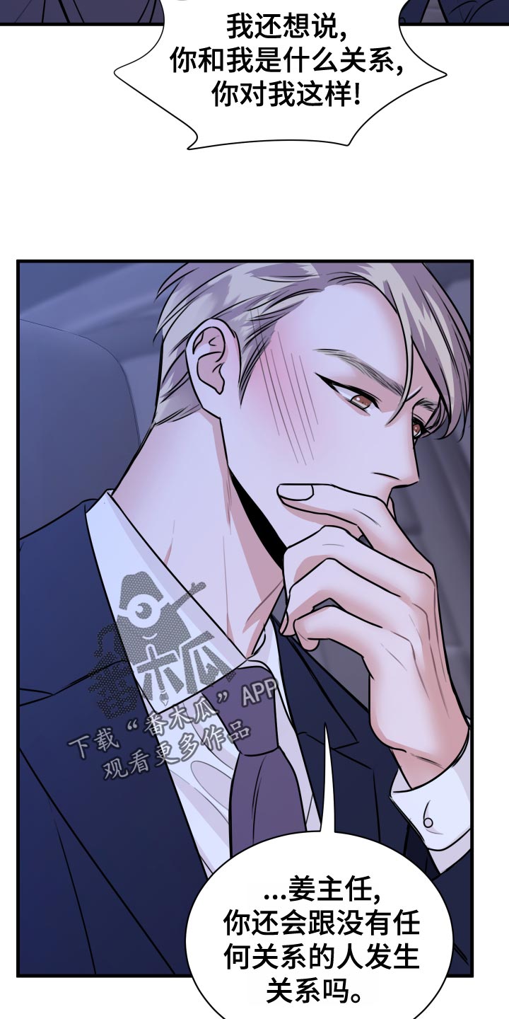 复仇恋情漫画,第34章：天人交战3图