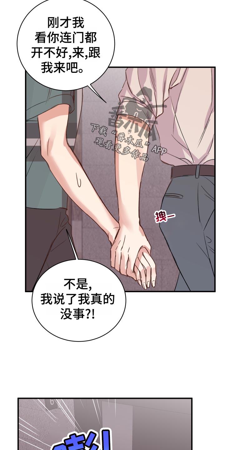复仇恋情漫画,第20章：担心1图