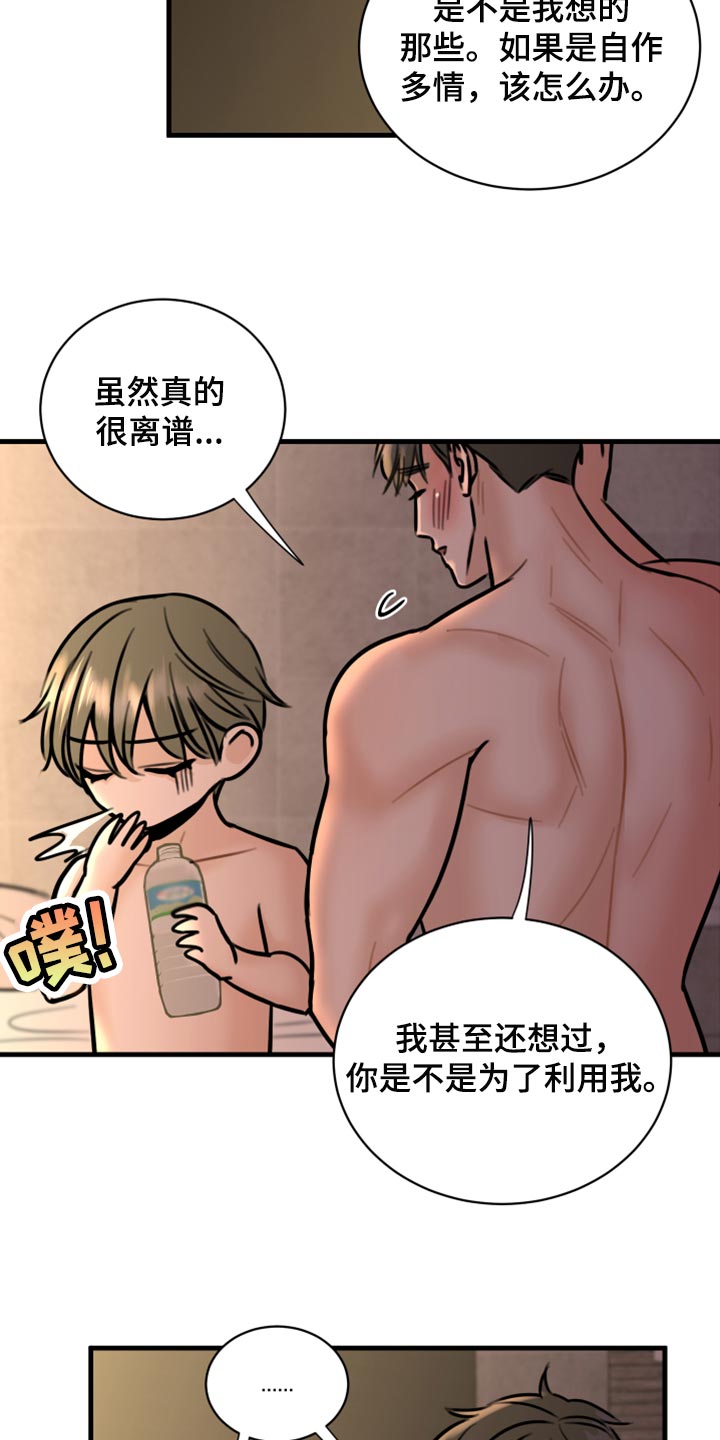 复仇恋情漫画,第41章：马上结束的梦3图