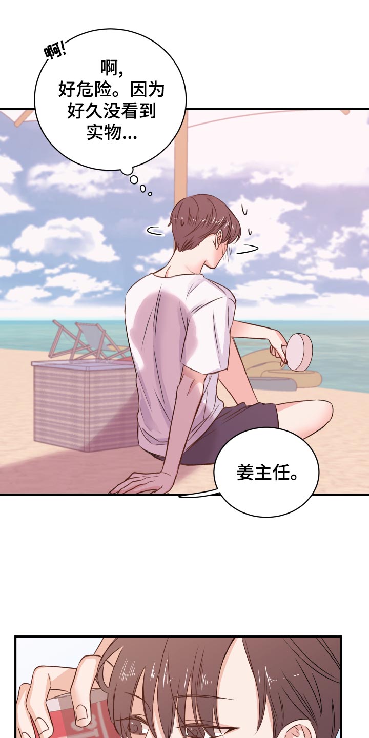 复仇恋情漫画,第18章：团建活动2图