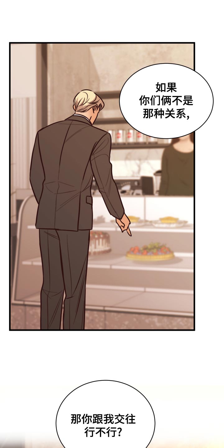 复仇恋情漫画,第38章：人选3图