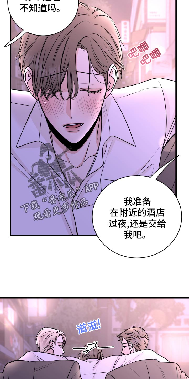 复仇恋情漫画,第29章：选择5图