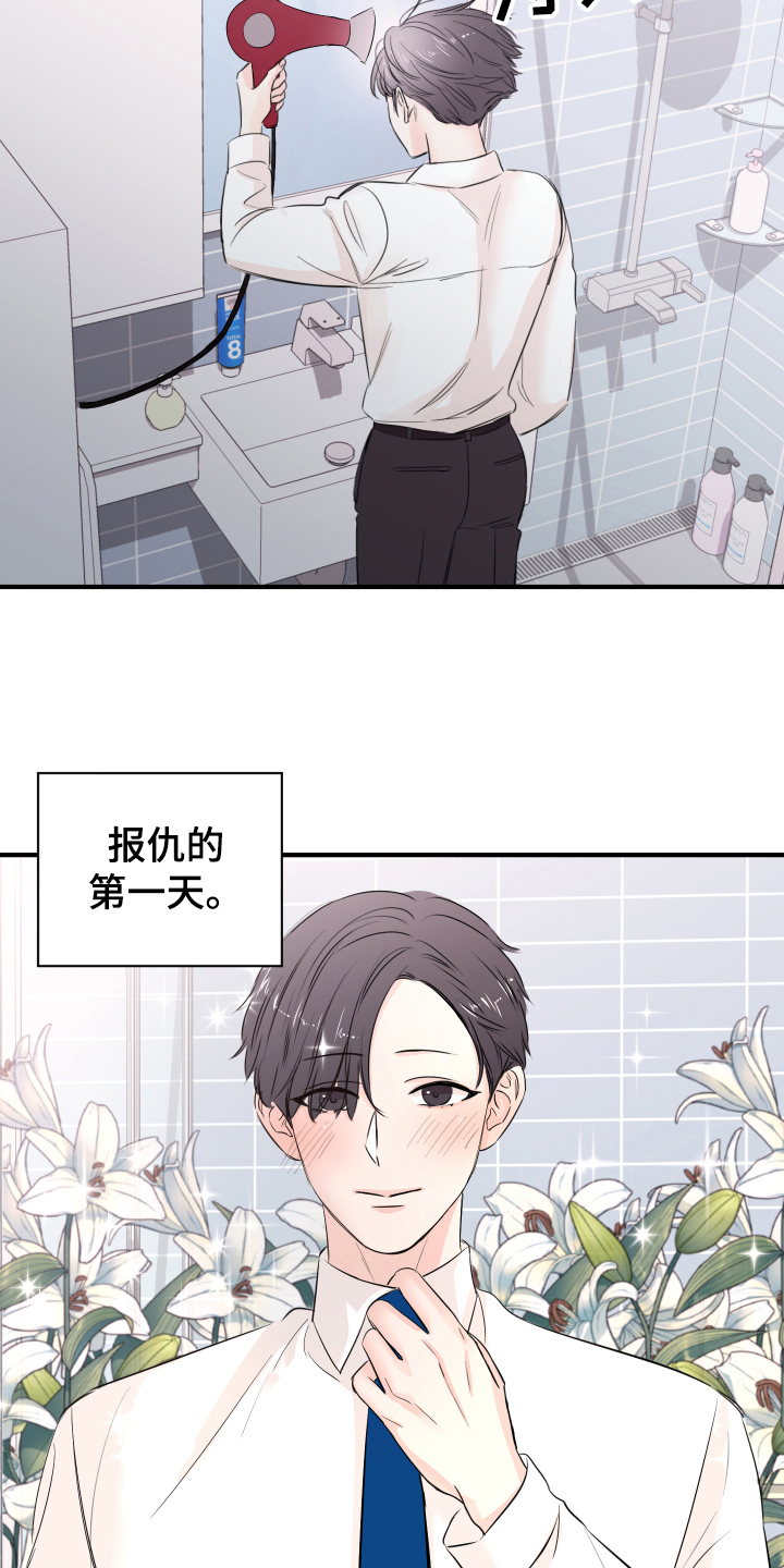 复仇恋情漫画,第12章：计划1图