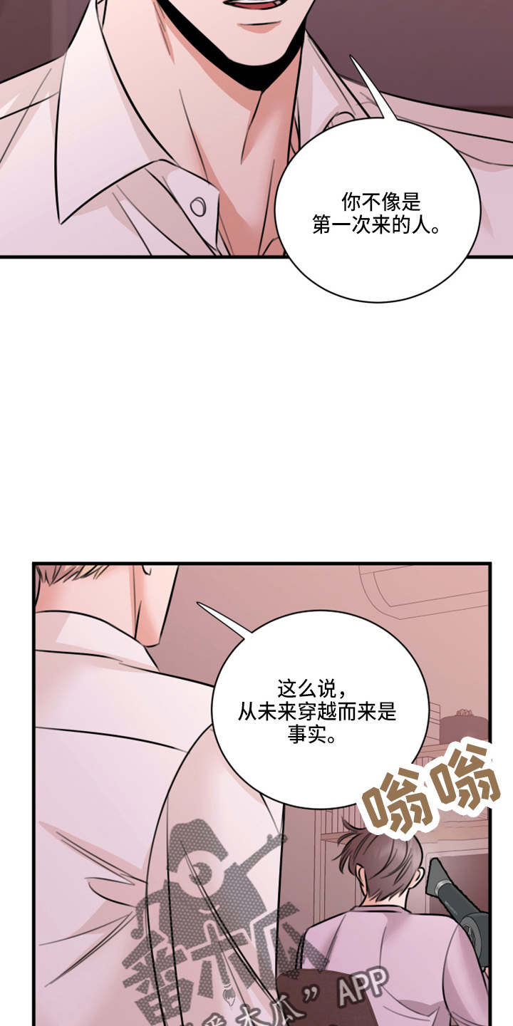 复仇恋情漫画,第50章：我知道2图