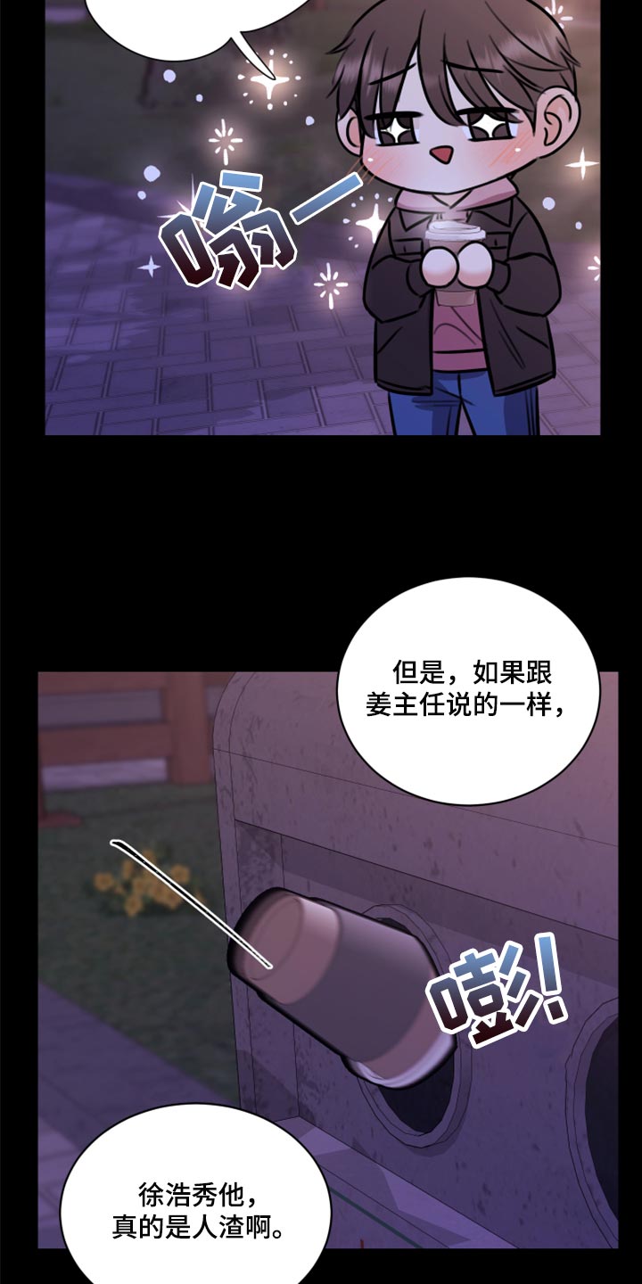 复仇恋情漫画,第44章：一定要保守秘密3图