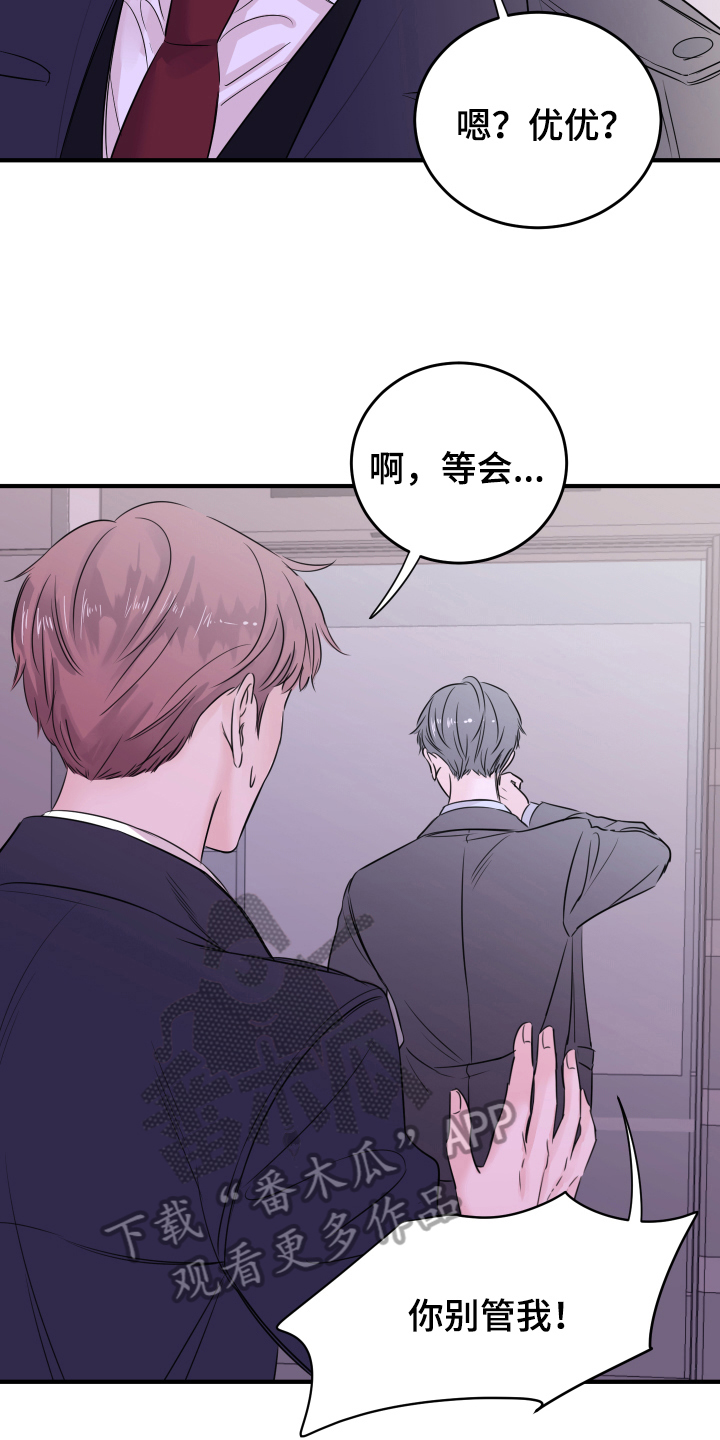 复仇恋情漫画,第9章：醉酒1图