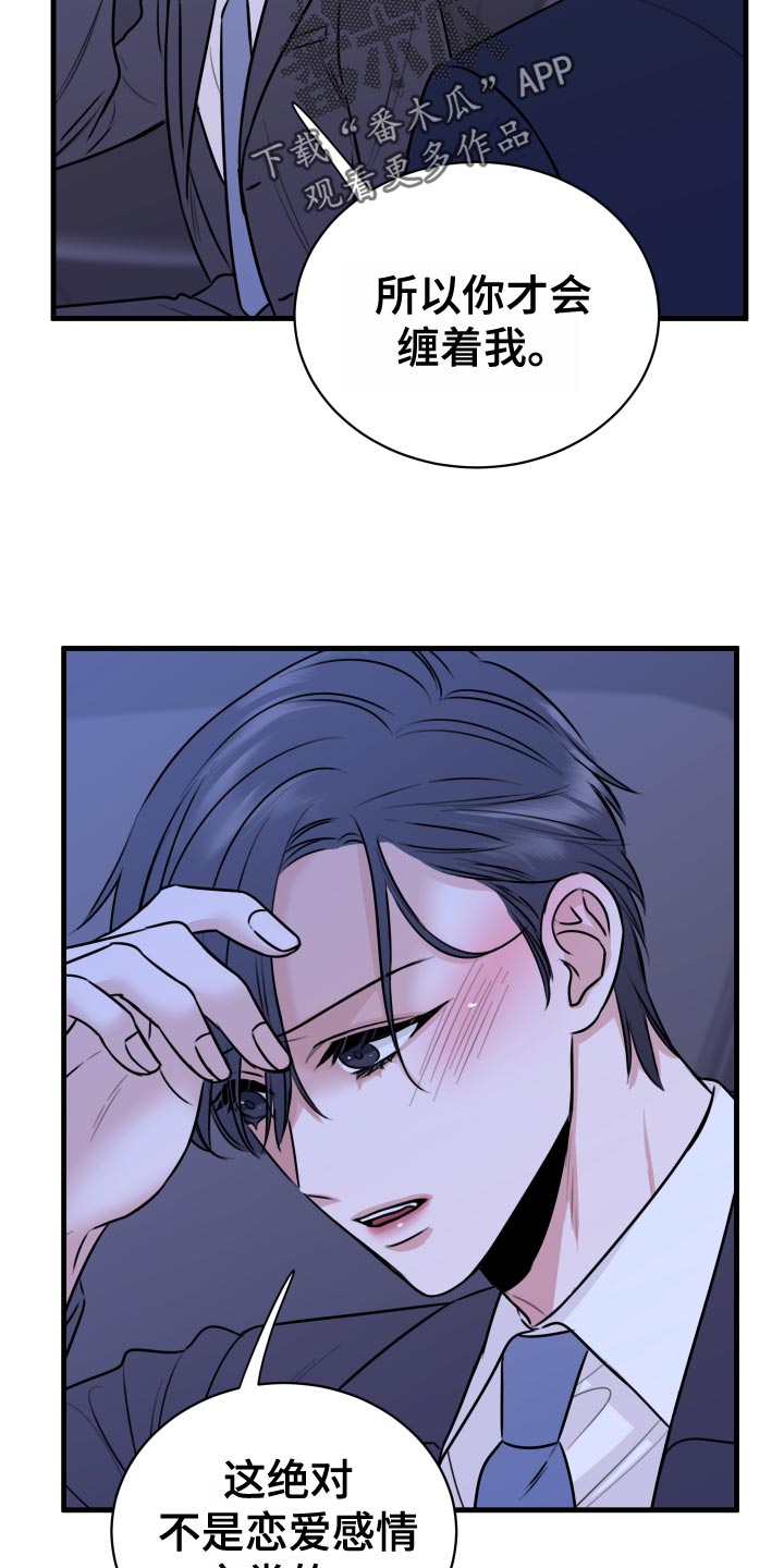 复仇恋情漫画,第34章：天人交战1图