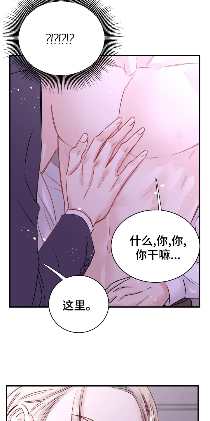复仇恋情漫画,第17章：换衣服3图
