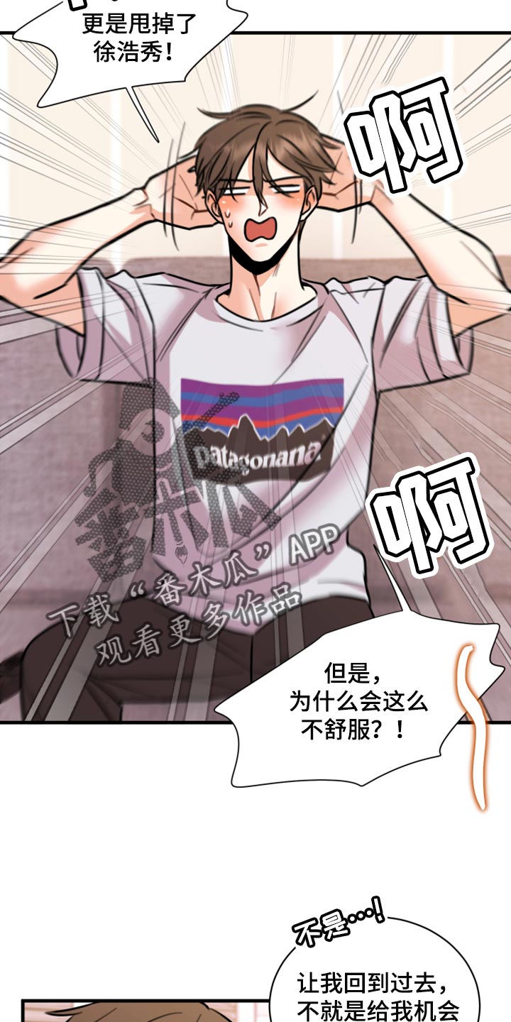 复仇恋情漫画,第43章：实话2图