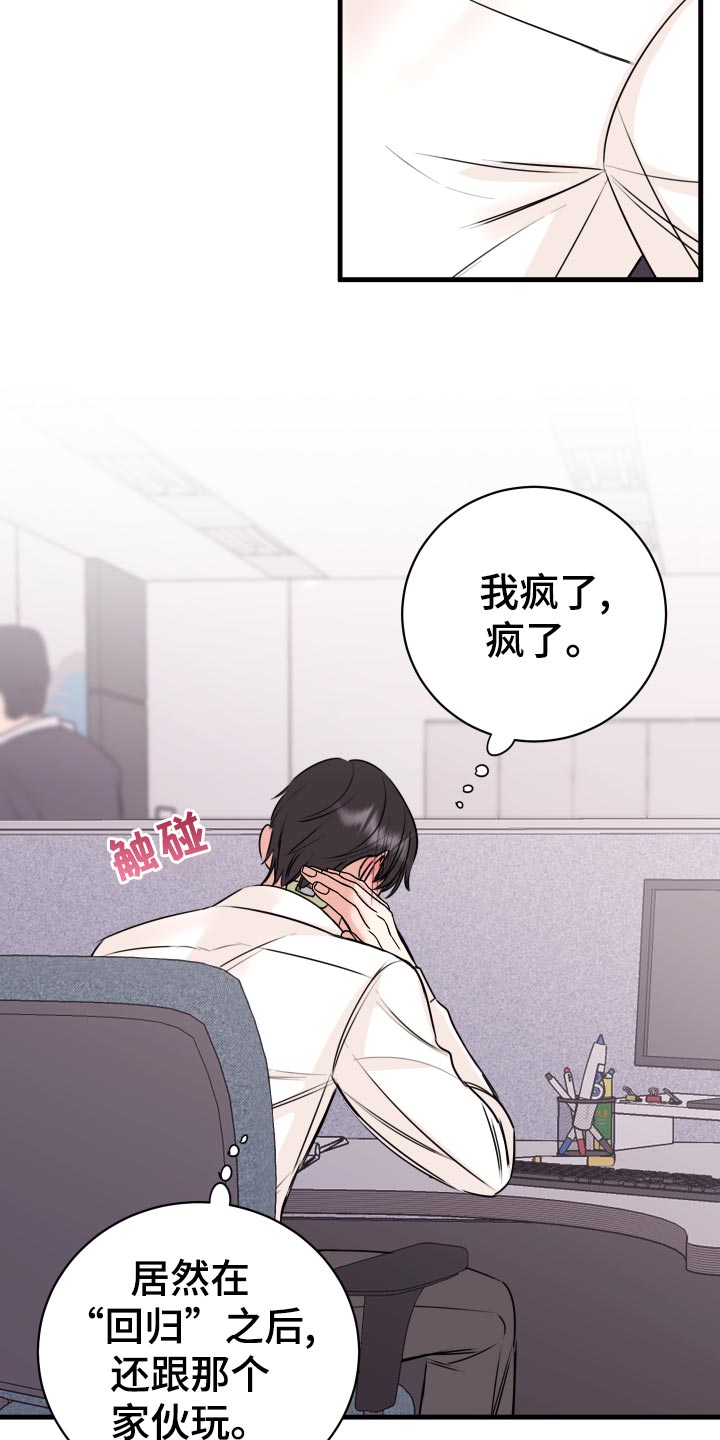 复仇恋情漫画,第32章：怎么面对1图