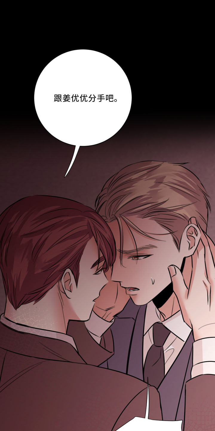 复仇恋情漫画,第54章：威胁1图