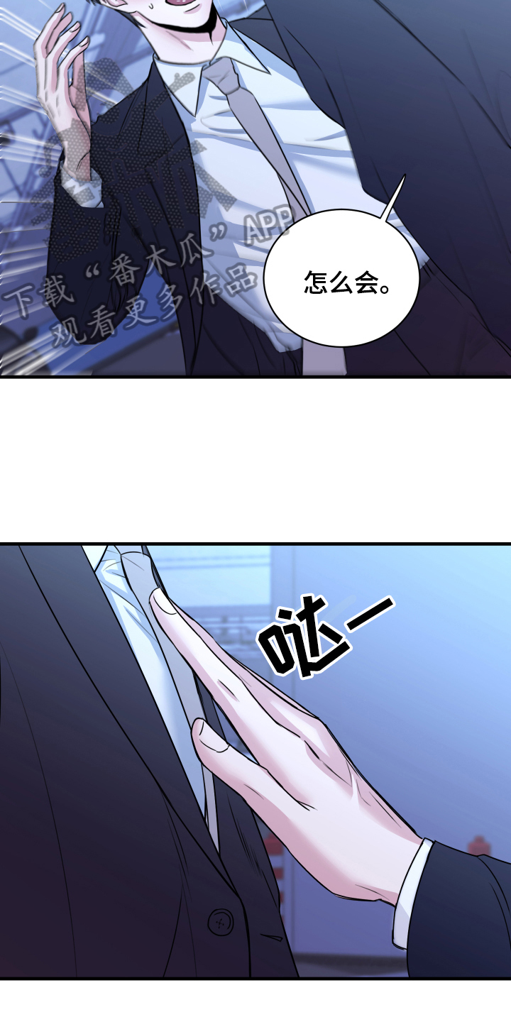 复仇恋情漫画,第6章：分手1图