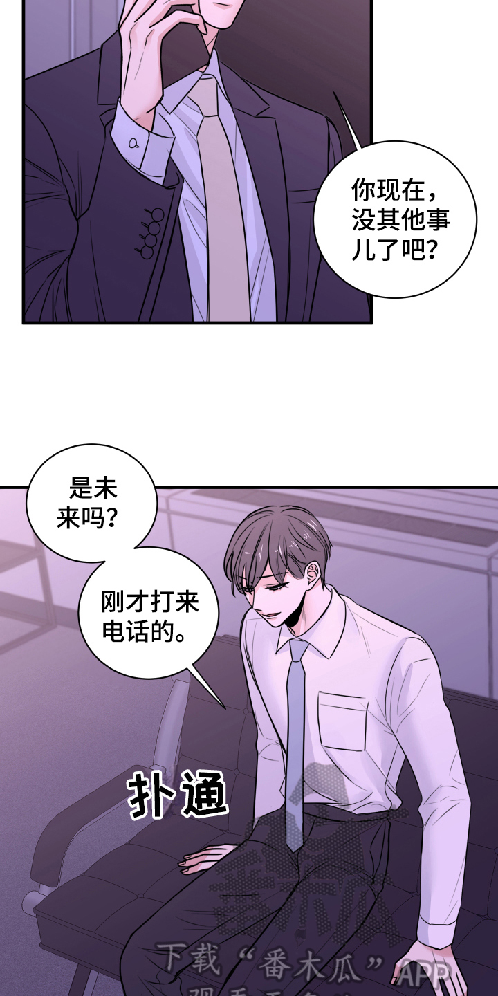 复仇恋情漫画,第8章：生气3图
