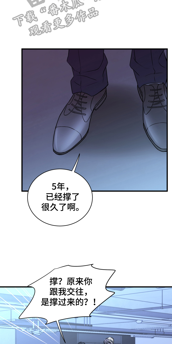 复仇恋情漫画,第6章：分手5图