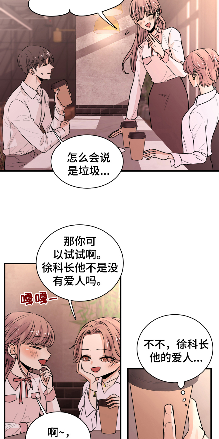 复仇恋情漫画,第1章：秘密恋人3图